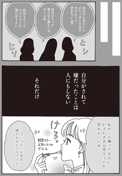 『メンタル強め美女白川さん』より