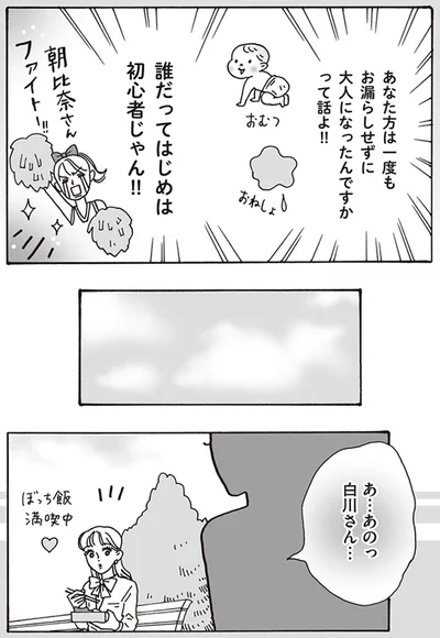 『メンタル強め美女白川さん』より