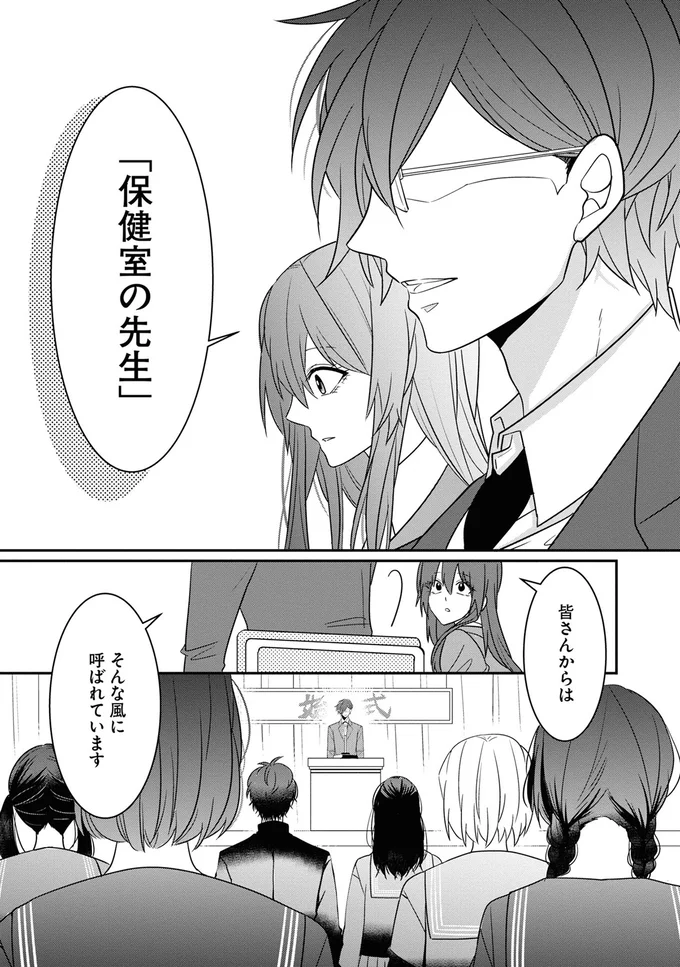 「保健室の先生」