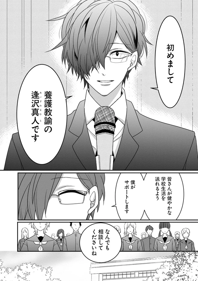 養護教諭の逢沢真人です