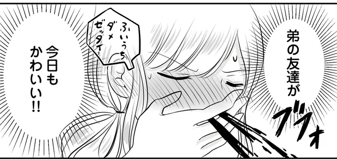 弟の友達が今日もかわいい!!