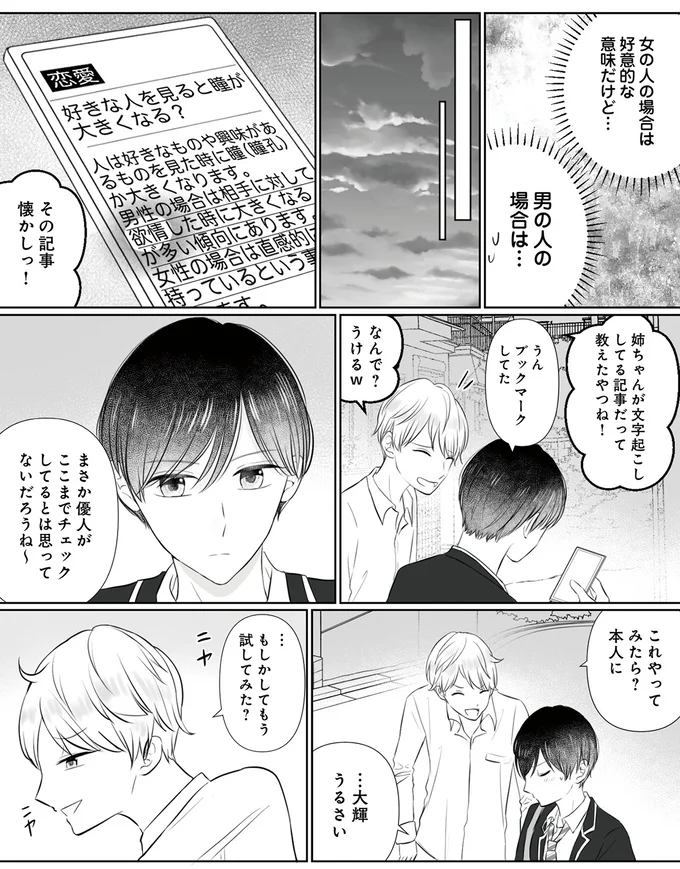 『弟の友達がかわいい』より
