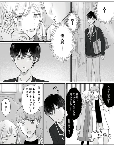 『弟の友達がかわいい』より