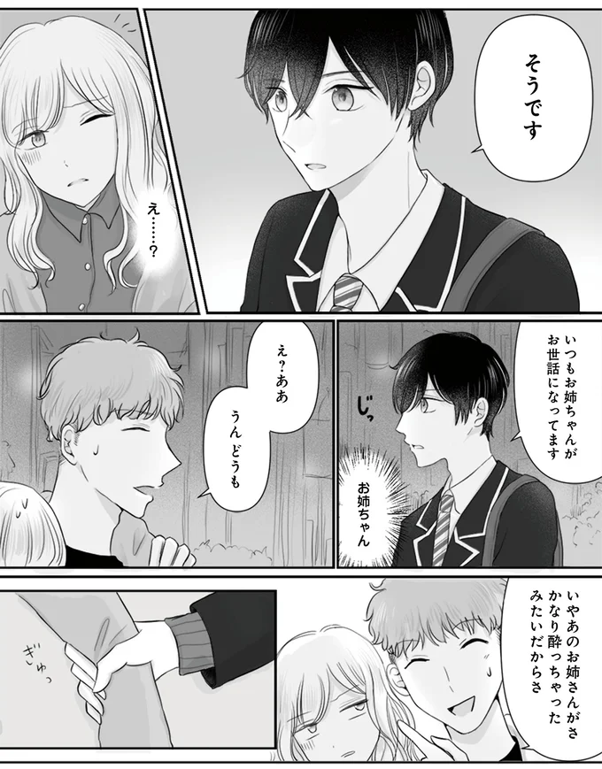 『弟の友達がかわいい』より