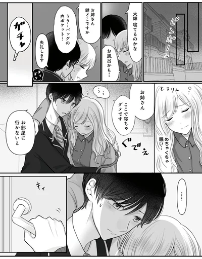 『弟の友達がかわいい』より