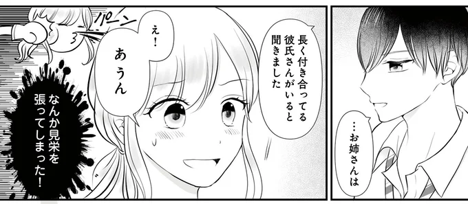 なんか見栄を張ってしまった!