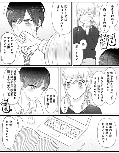 優人君、恋してるのね…