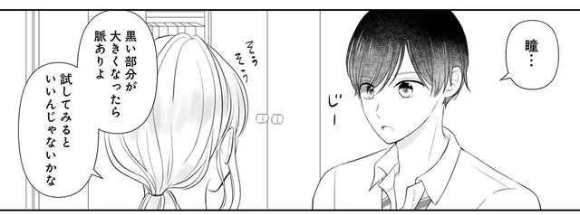脈アリかどうかは相手の瞳で分かる。「試してみたら？」に彼がとった行動は／弟の友達がかわいい(3)
