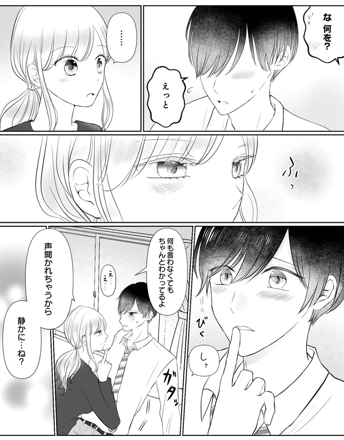 何も言わなくてもちゃんとわかってるよ