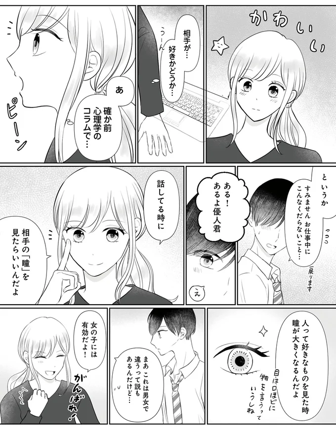 好きなものを見た時、瞳が大きくなるんだよ