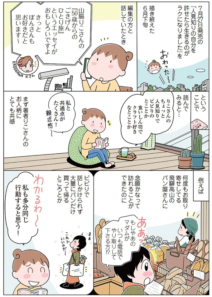 私と共通点がたくさん!