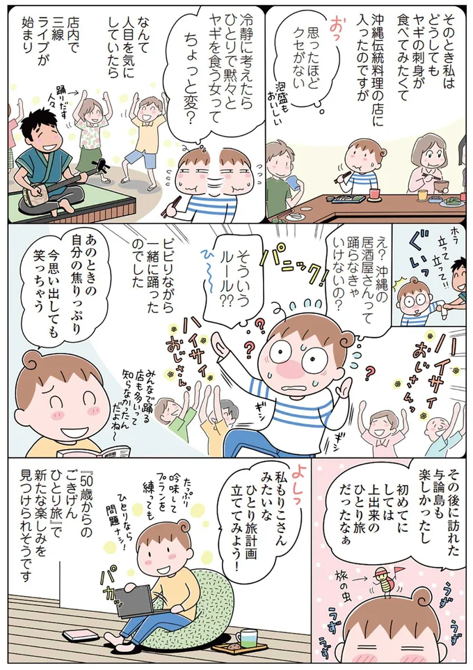 50歳からのごきげんひとり旅』で新たな楽しみを見つけられそうです