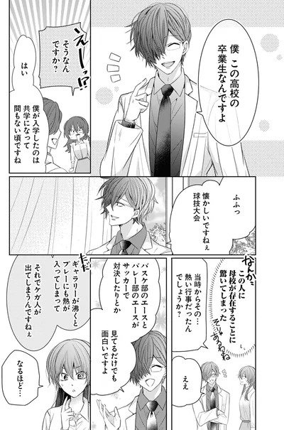 卒業生なんですよ