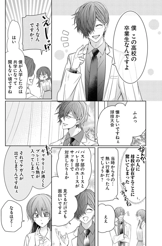 卒業生なんですよ