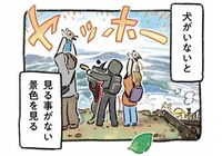 この世界は犬がくれたもの！ 愛犬がいないと見られない景色の数々