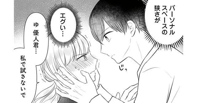 何が起こったの!? 彼の顔が至近距離に…落ち着け私！／弟の友達がかわいい(4)