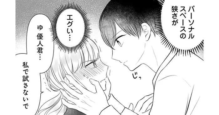 何が起こったの!? 彼の顔が至近距離に…落ち着け私！／弟の友達がかわいい(4)