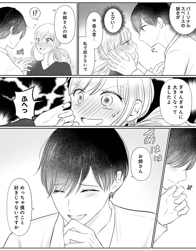 お姉さん、めっちゃ僕のこと好きじゃないですか