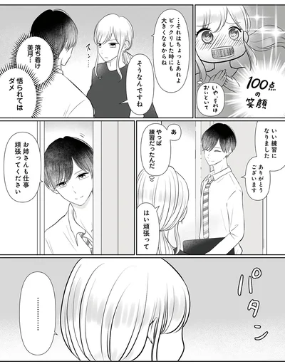 落ち着け…悟られてはダメ！