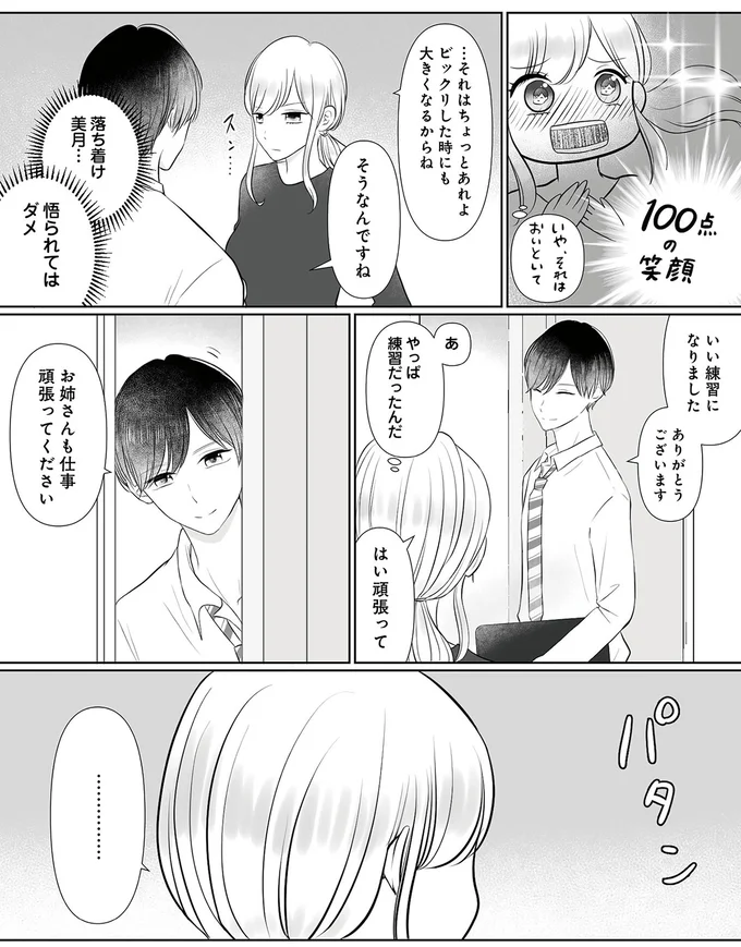 落ち着け…悟られてはダメ！