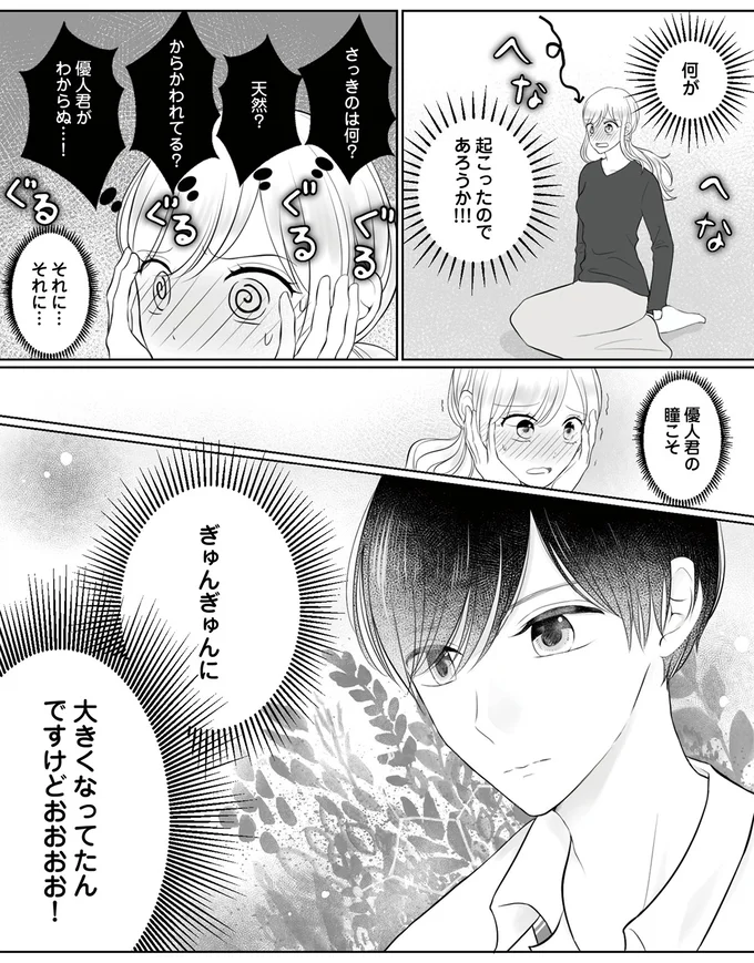 ぎゅんぎゅんに大きくなってたんですけどおおおお！
