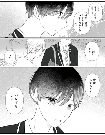 欲情してること、バレてもいい