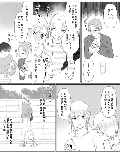 歳の離れた相手との恋愛はヤバいよね