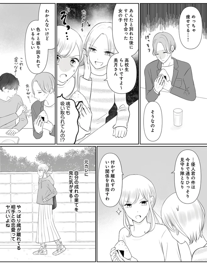 歳の離れた相手との恋愛はヤバいよね