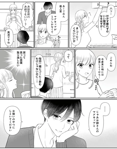 じゃあお姉さんとお揃いのやつにしといてください