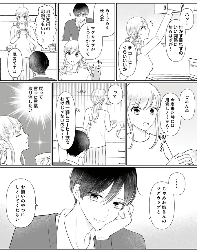 じゃあお姉さんとお揃いのやつにしといてください