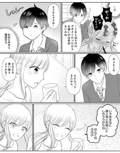 じゃあ優人君とお揃いにしちゃうからね！