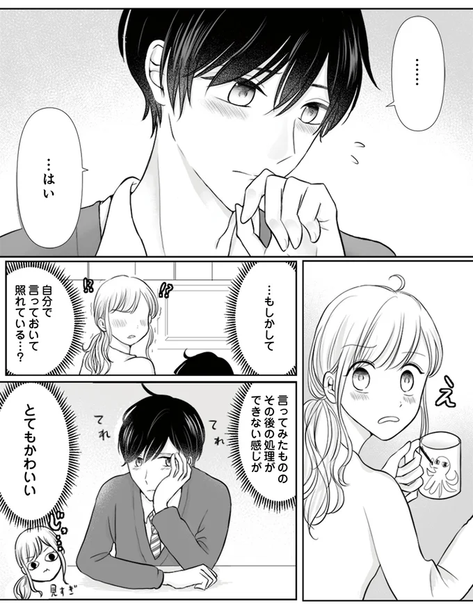 自分で言っておいて照れている…？