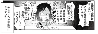 めちゃくちゃな生活になっていた