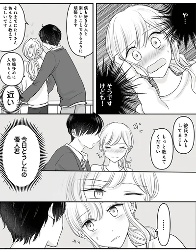 彼氏さんとしてること、もっと教えてください