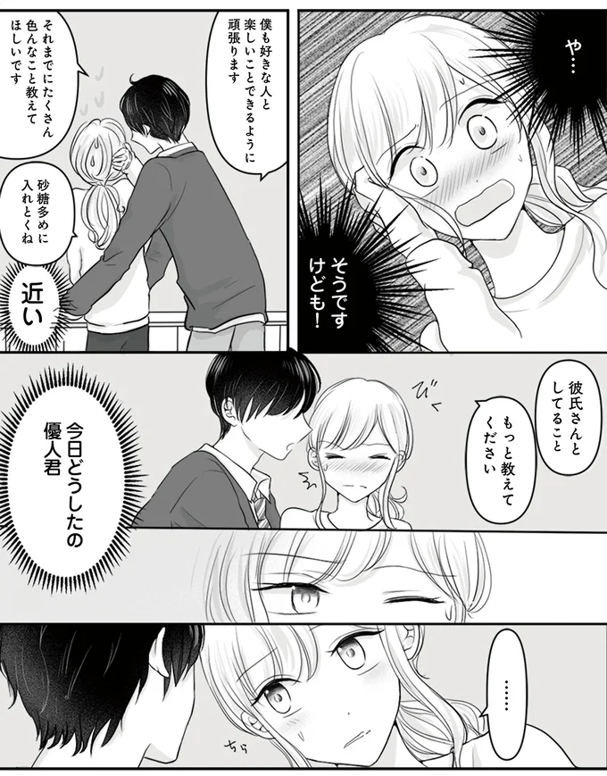 彼氏さんとしてること、もっと教えてください