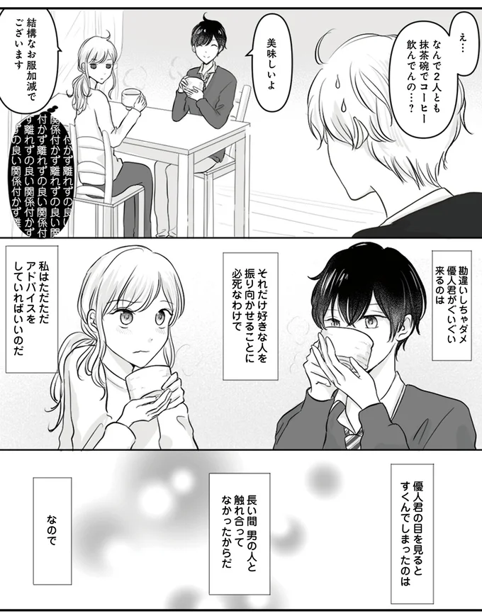 長い間男の人と触れ合ってなかったからだ