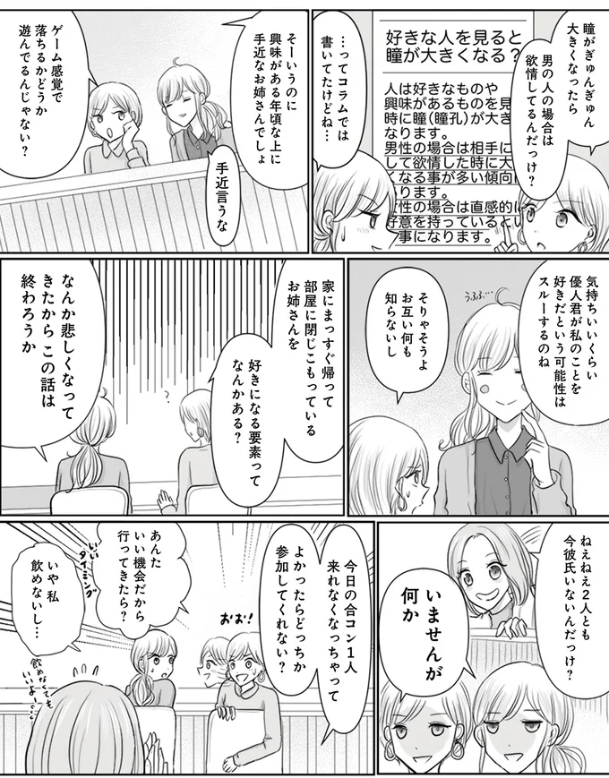 ゲーム感覚で遊んでるんじゃない？