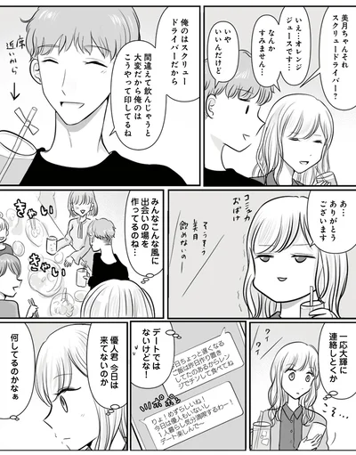 みんなこんな風に出会いの場を作っているのね…