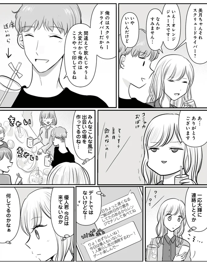 みんなこんな風に出会いの場を作っているのね…