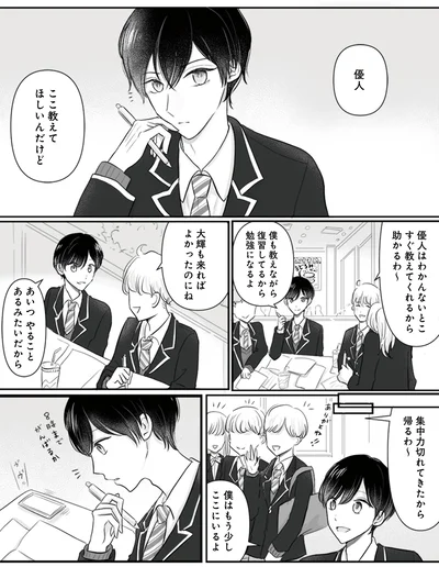 優人、ここ教えてほしいんだけど