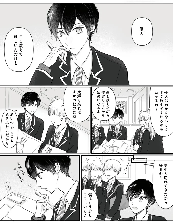 優人、ここ教えてほしいんだけど