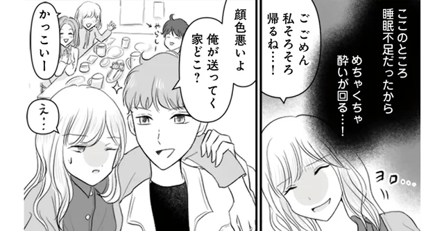 この人確信犯！ 飲めないのに故意にお酒を飲ませ「俺が送ってく」／弟の友達がかわいい(9)