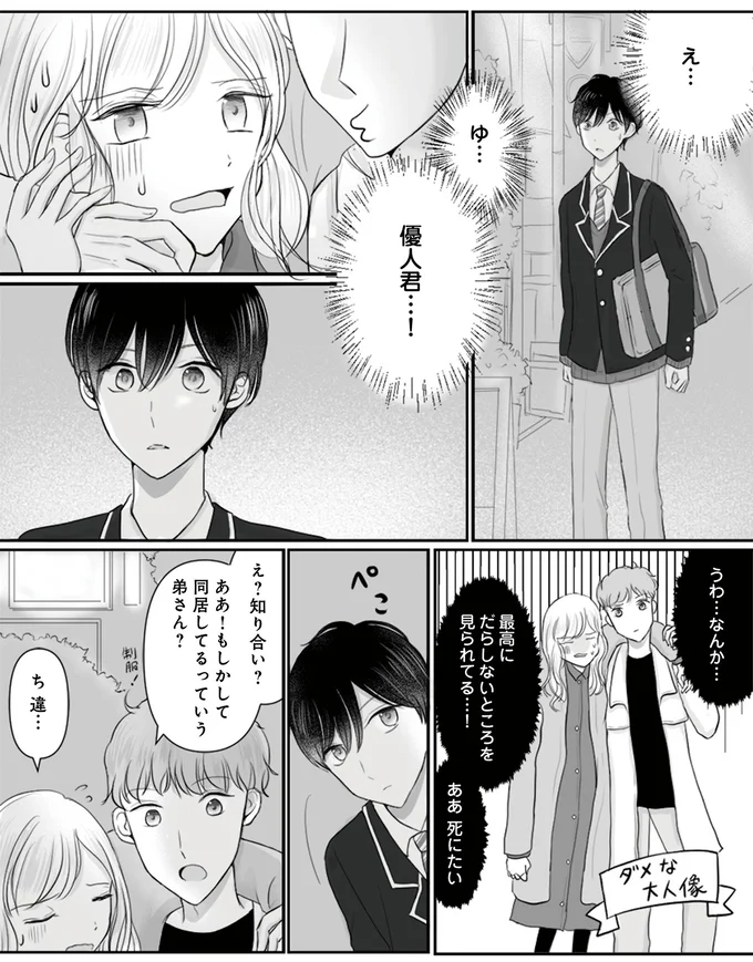 私いま最高にだらしないところを見られてる…