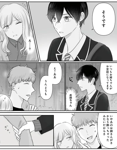 そうです