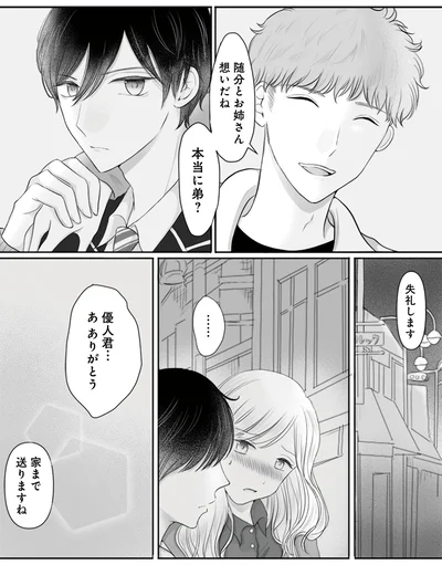 随分とお姉さん想いだね
