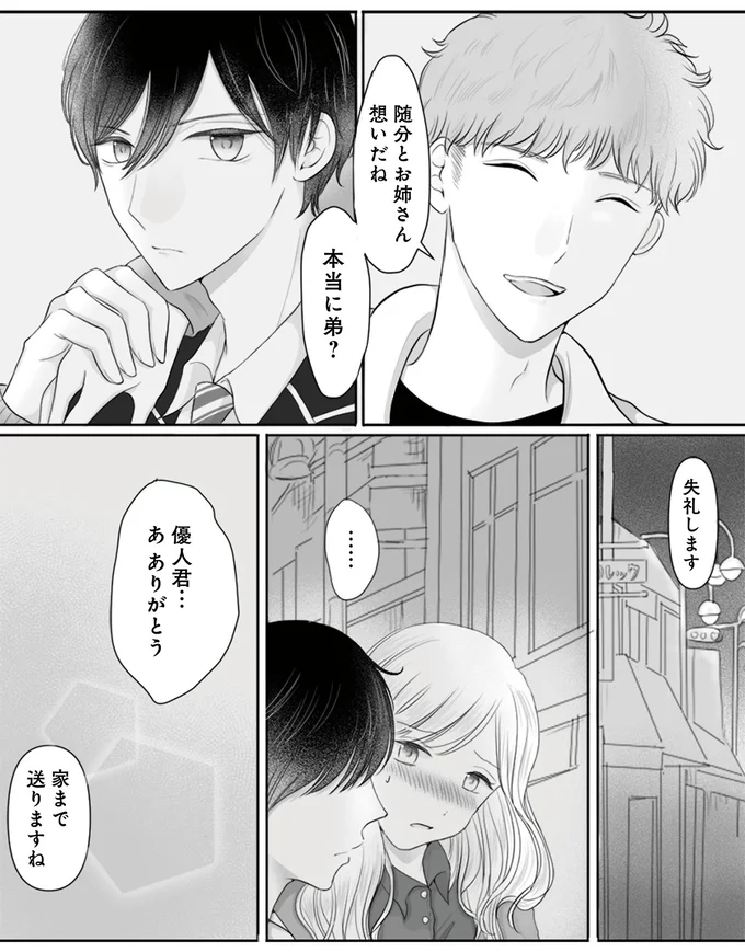 随分とお姉さん想いだね