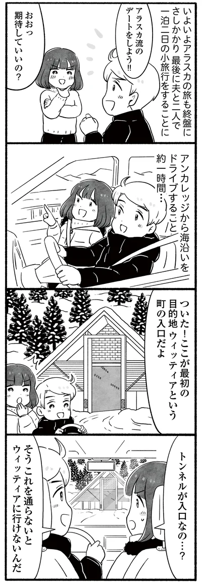 トンネルが入口なの…？