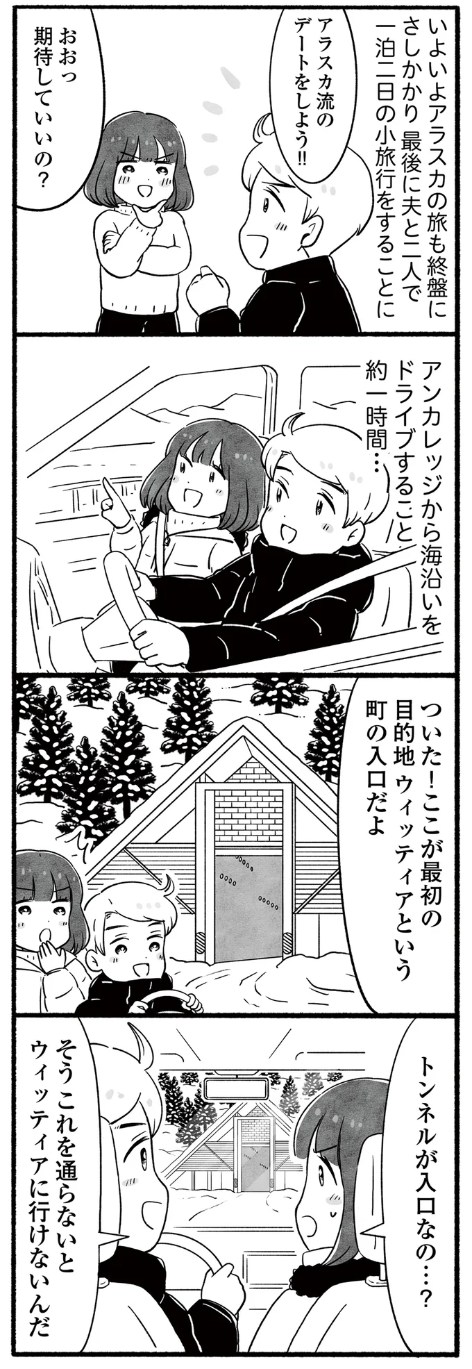 トンネルが入口なの…？