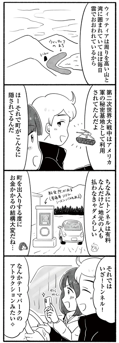 いざ！ トンネル！