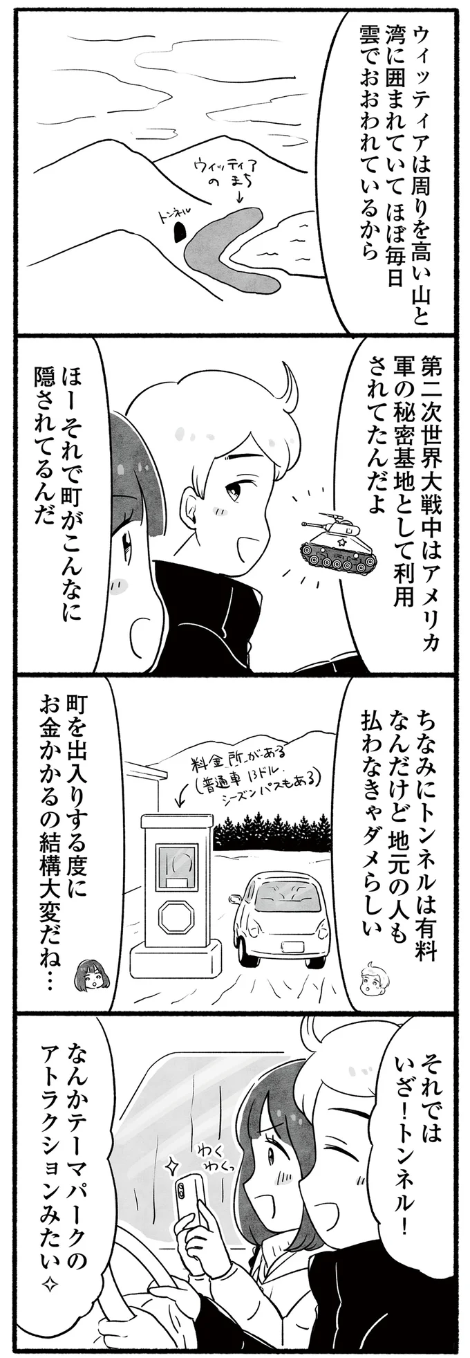 いざ！ トンネル！
